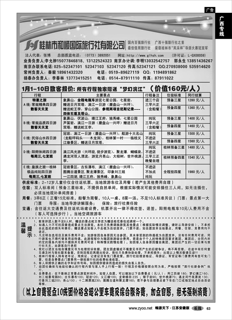 63 广西专线 桂林和顺旅行社