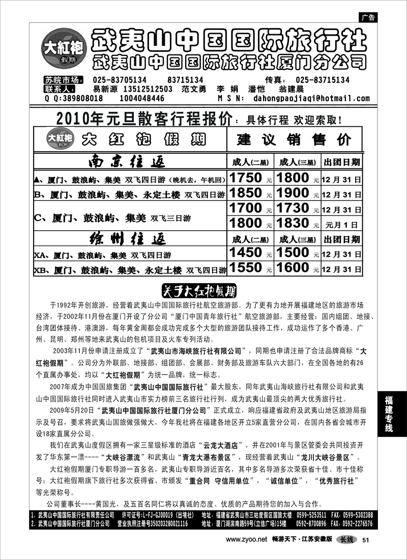 51 福建专线 大红袍假期