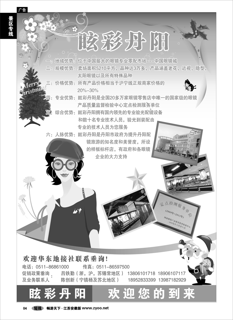 4 景区专线 丹阳中国眼镜城---眩彩丹阳