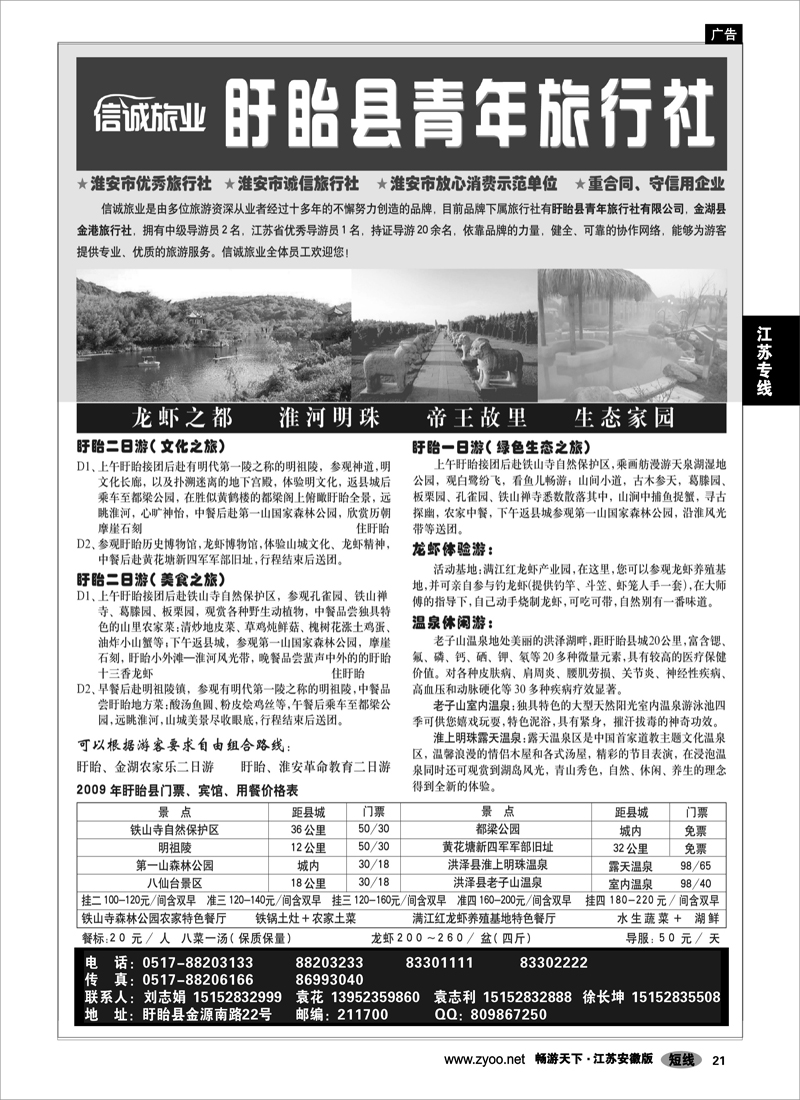 21 江苏专线 盱眙青年旅行社