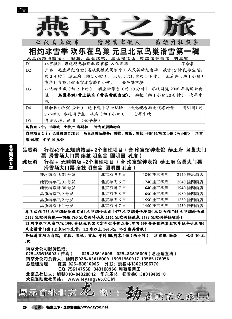 20 北京河北专线 燕京之旅