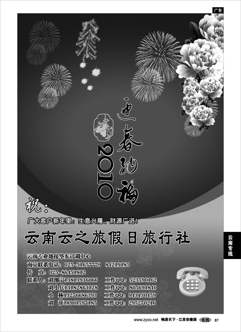 87 云南专线 云南云之旅