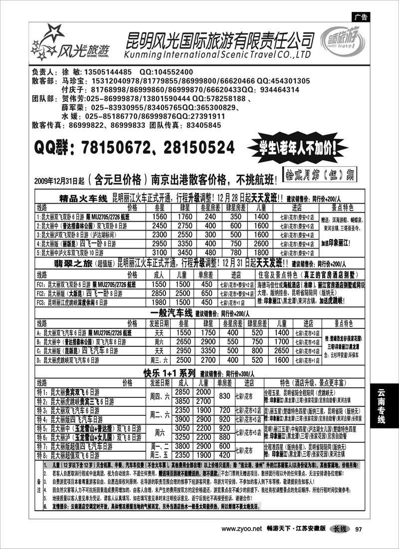 97 云南专线 昆明风光跟我游