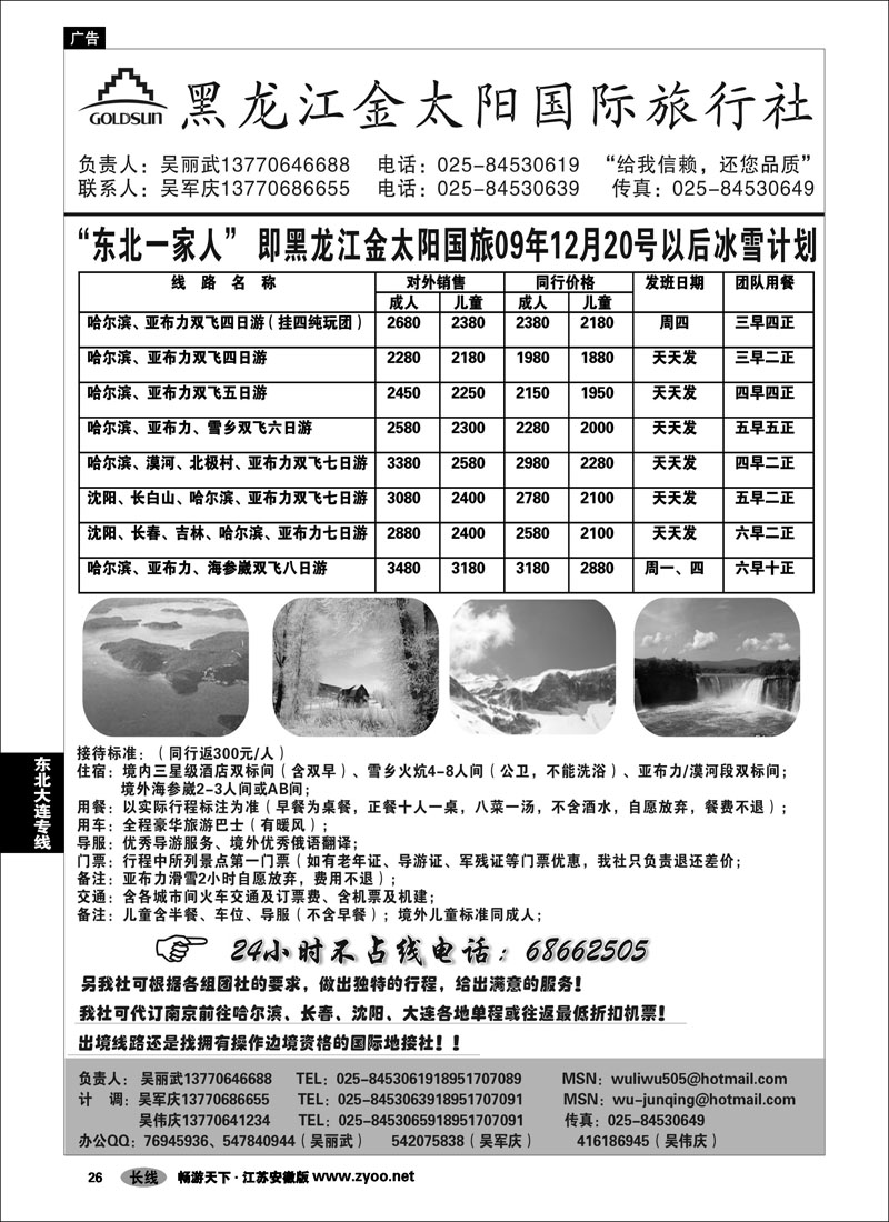 26 东北大连专线 黑龙江金太阳国旅-东北一家人01