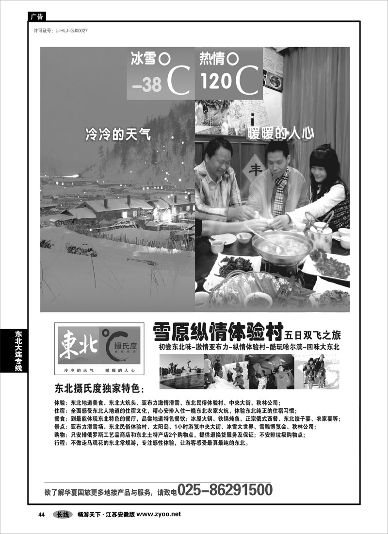 44 东北大连专线 黑龙江华夏国际旅行社01