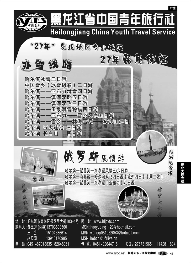 47 东北大连专线 黑龙江省中国青年旅行社