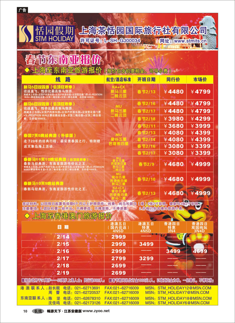 彩10 恬园假期-香港、澳门特惠游 01