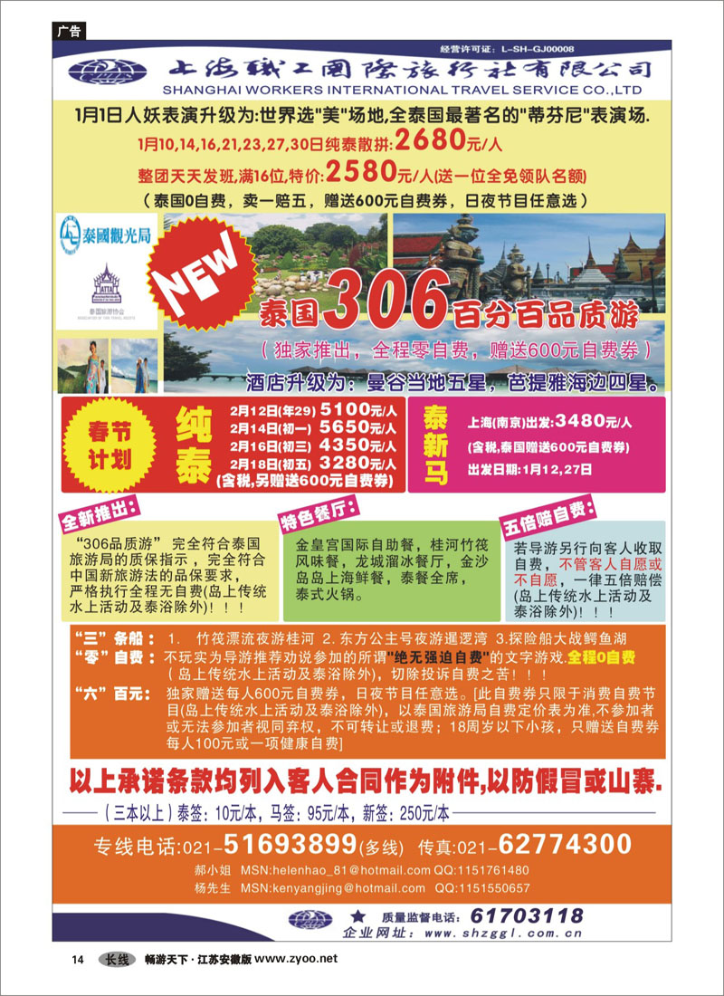 彩14 彩14 上海职工国旅---泰国专线