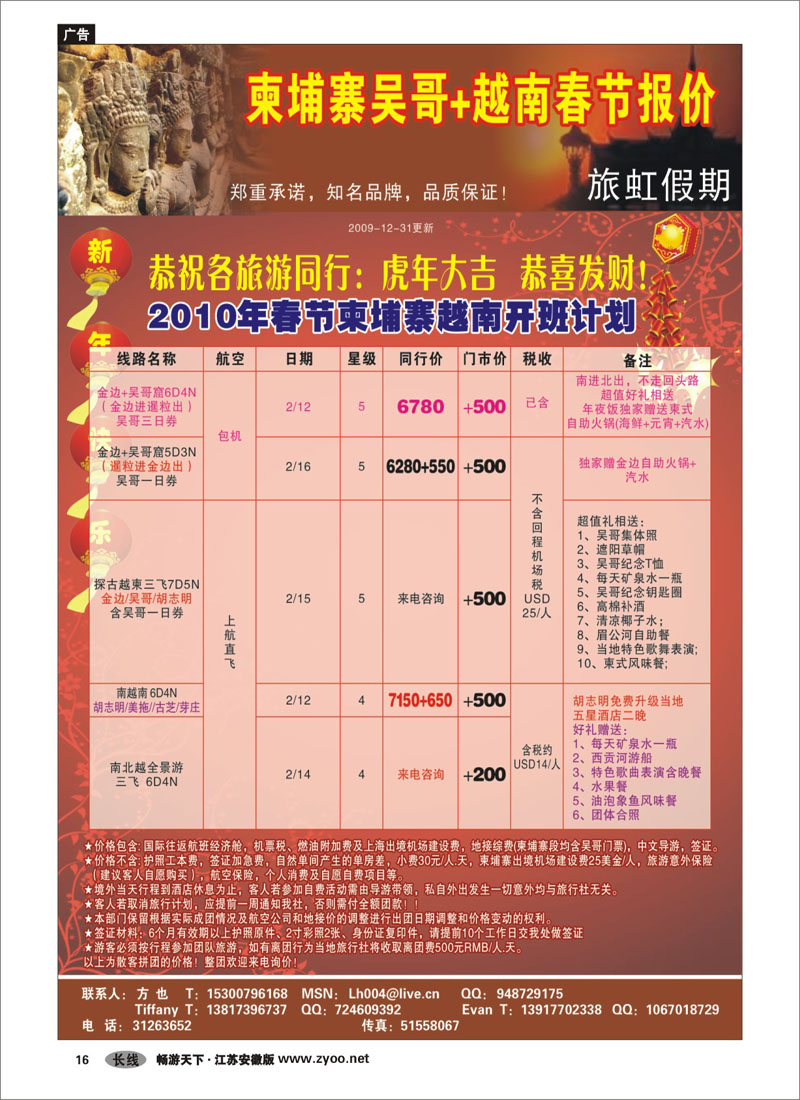 彩16 旅虹假日-柬埔寨