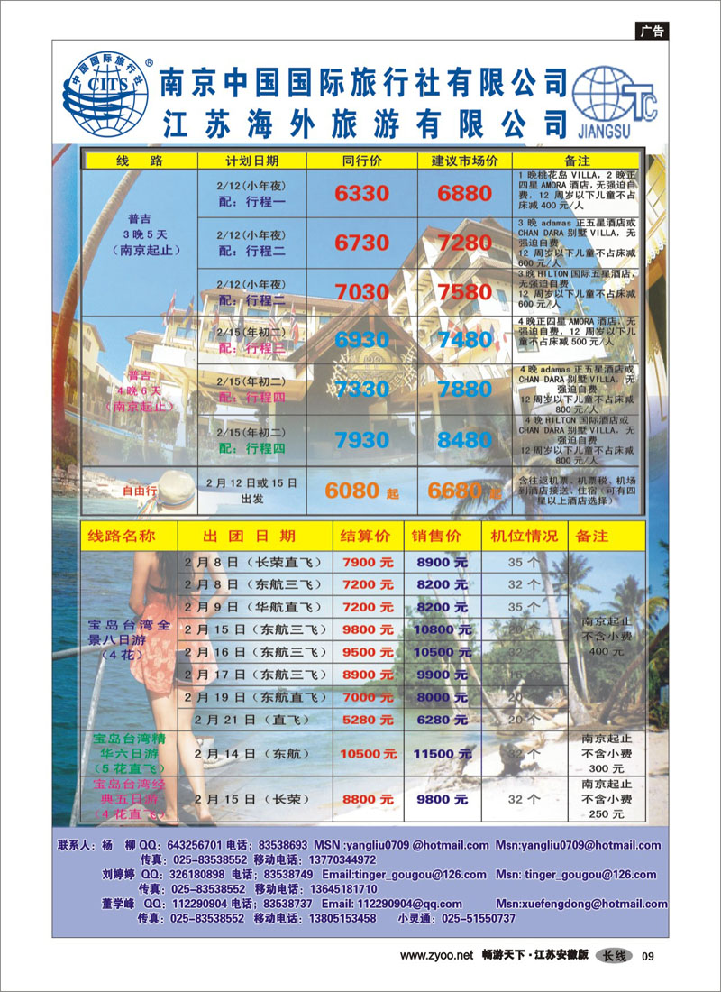 彩9 江苏海外南京国旅-元月春节同行报价02