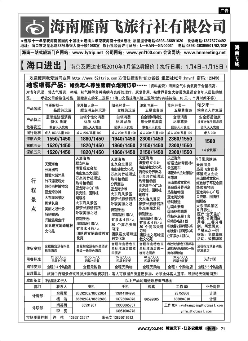 71 海南专线 海南雁南飞02