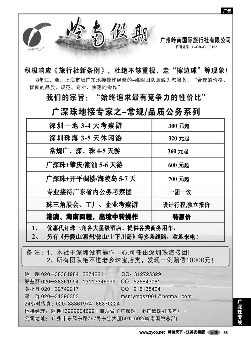 55 广深珠专线 广深珠地接——姚明