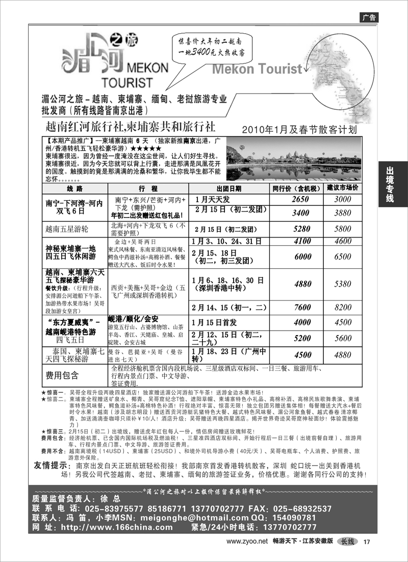 17 出境专线 湄公河之旅