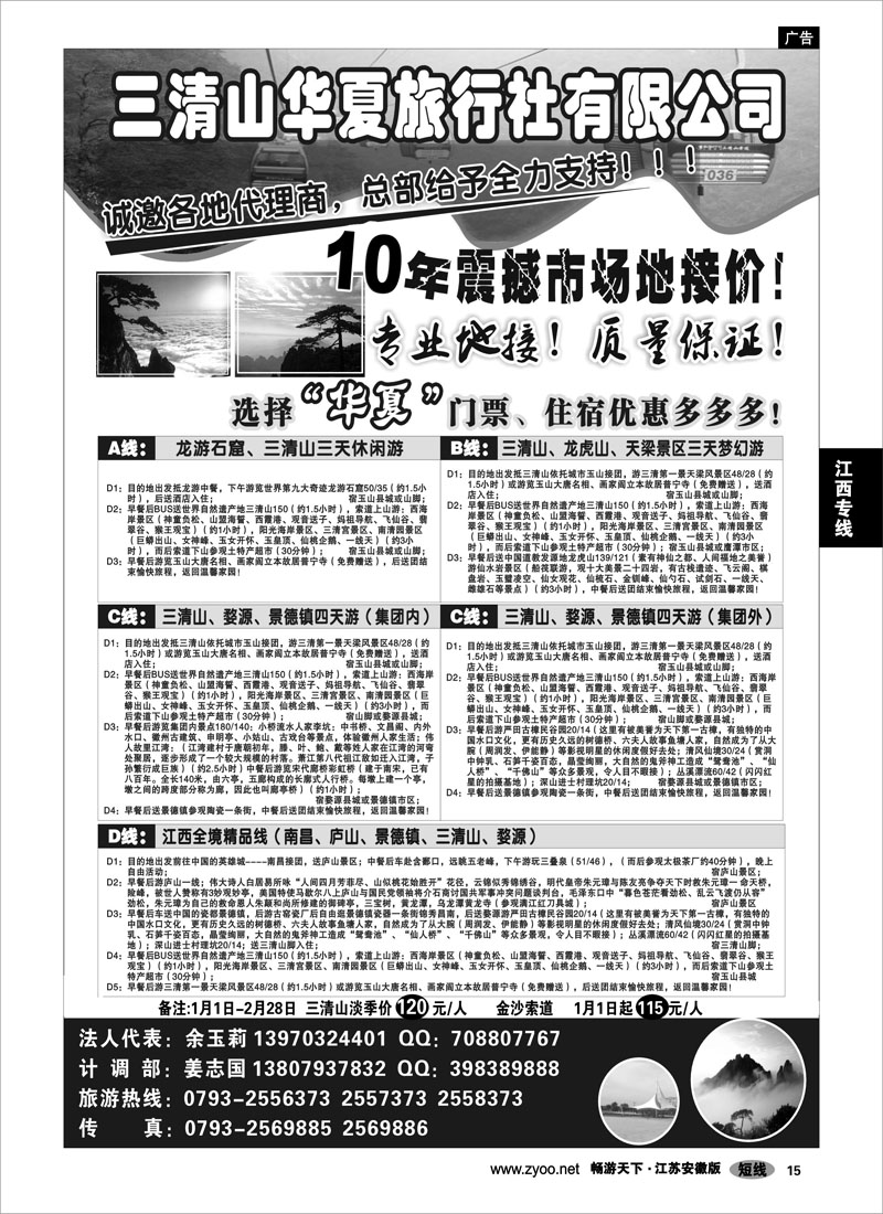 15 江西专线 三清山华夏旅行社