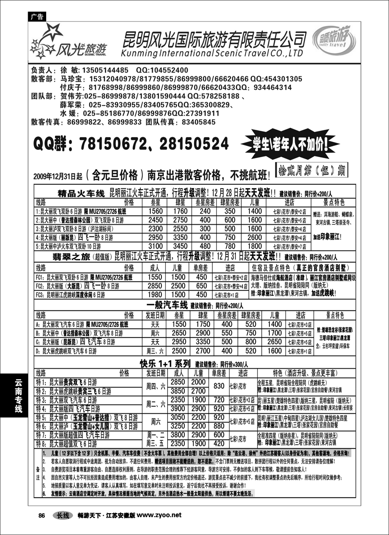 86 云南专线 昆明风光跟我游