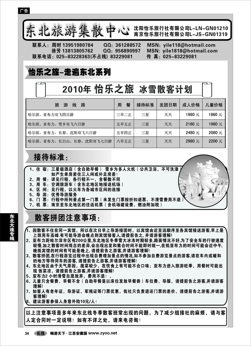 34 东北大连专线  东北旅游集散中心
