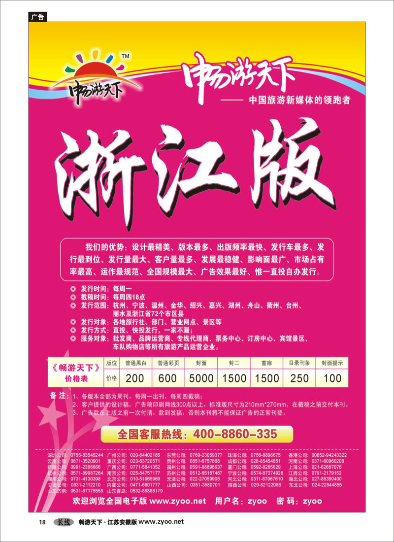 彩18 畅游天下浙江版
