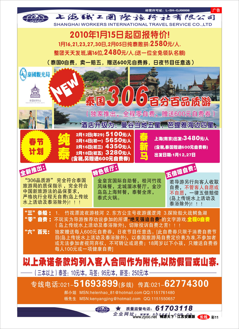 彩13 上海职工国旅---泰国专线