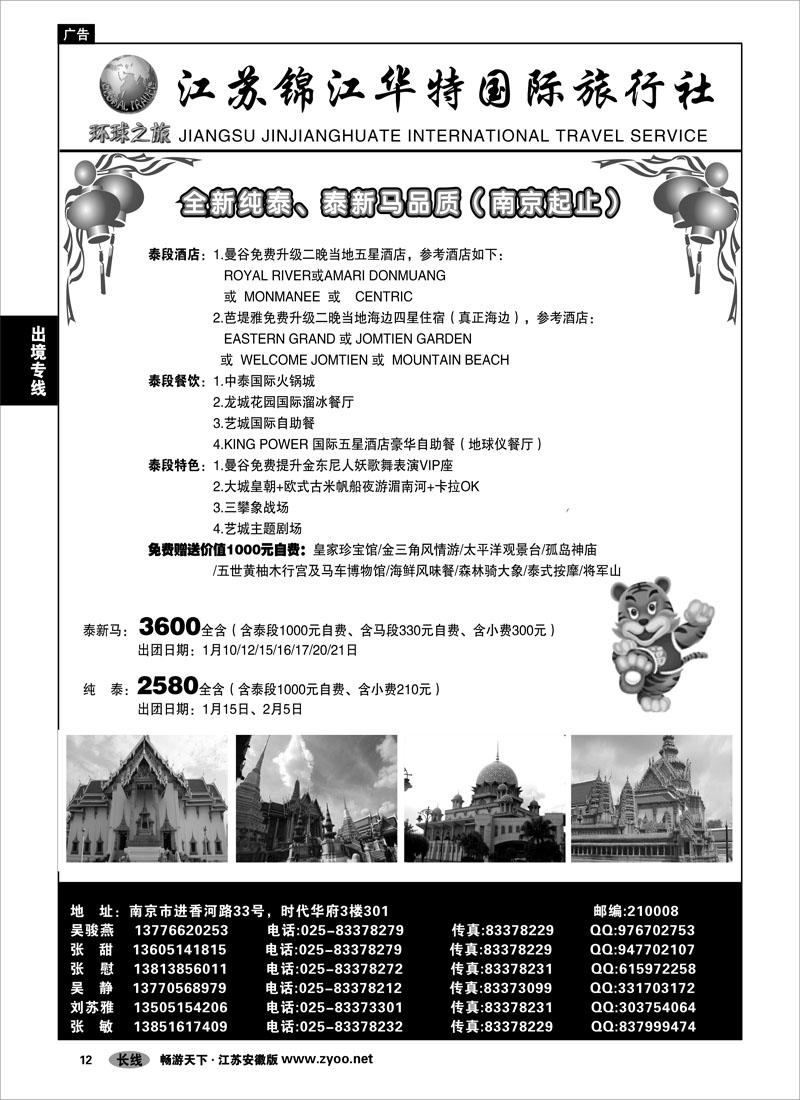 12 出境专线 江苏锦江华特国际旅行社01