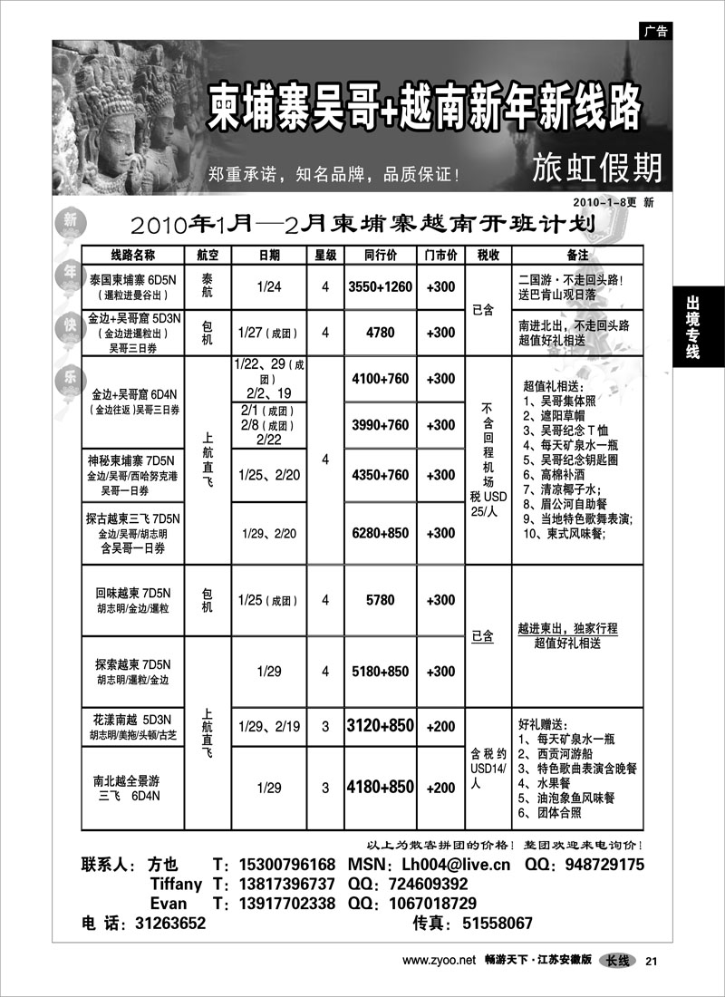 21 出境专线 旅虹假日-柬埔寨