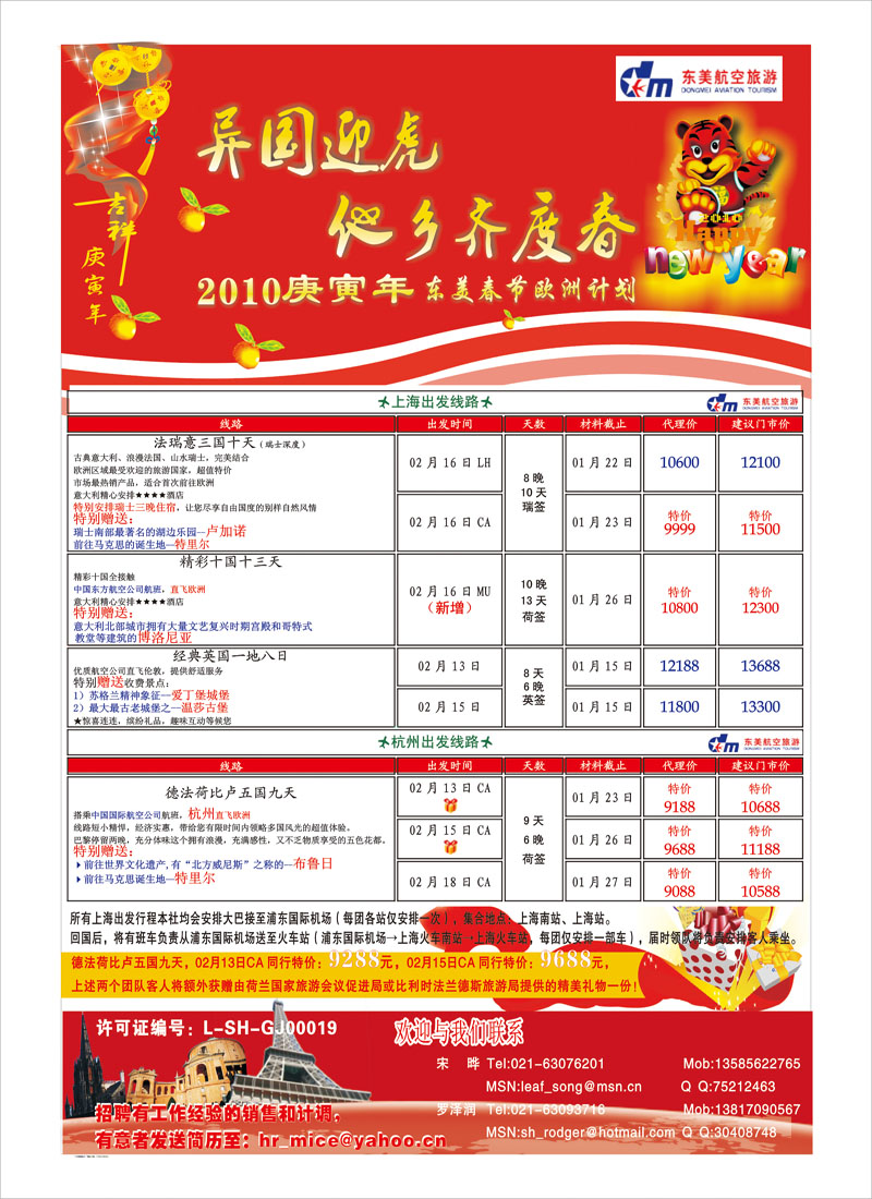 4 261期 东美国旅（江苏安徽版）