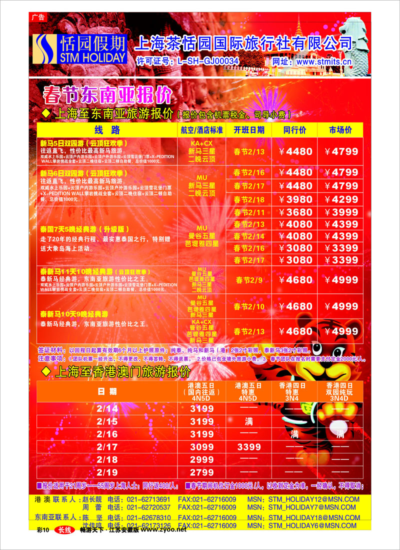 彩10 春节东南亚+港澳特惠游