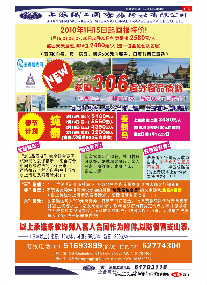 彩13 上海职工国旅---泰国专线