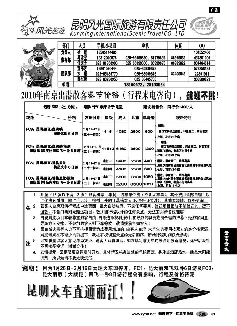 83 云南专线 昆明风光跟我游