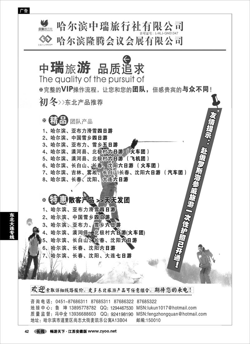42 东北大连专线 冯中全--哈尔滨中瑞旅行社有限公司