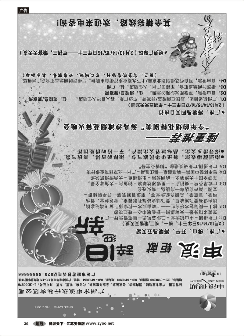 30 广东专业地接－广州申浪旅行社有限公司