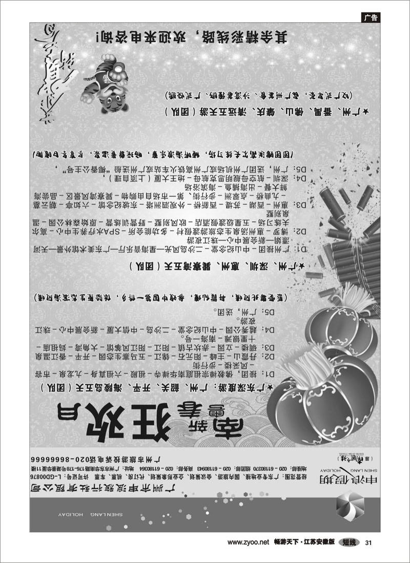 31 广东专业地接－广州申浪旅行社有限公司
