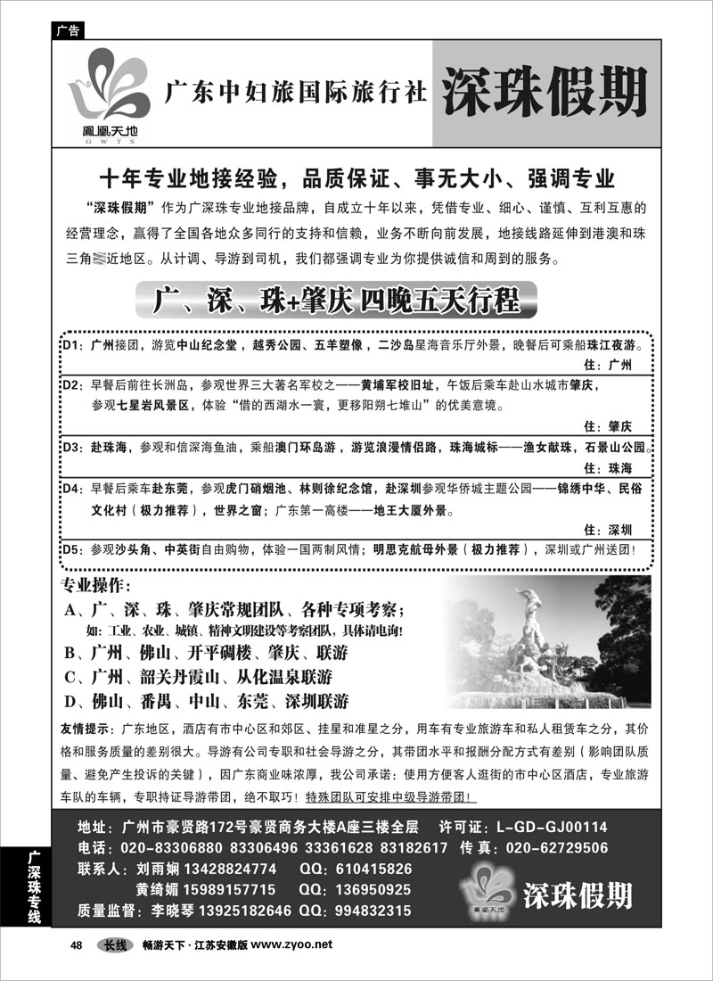 48 广深珠专线 深珠假期-广东中妇旅国际旅行社8