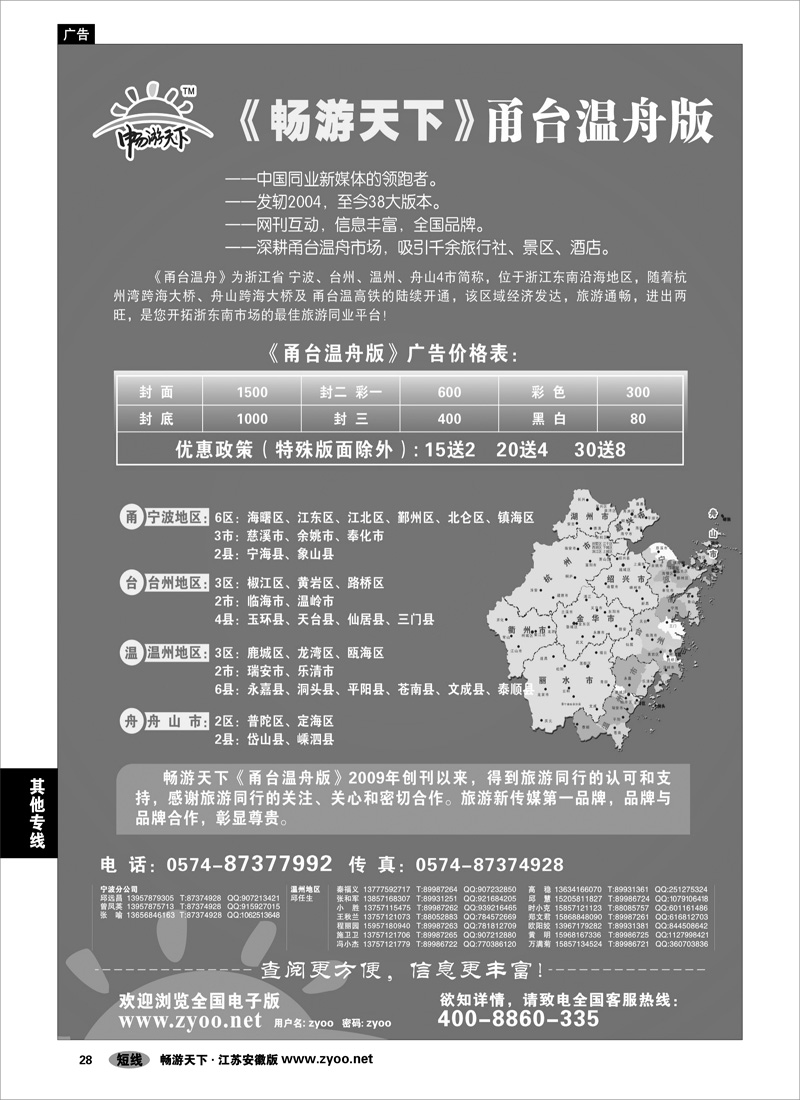 28 其他专线 畅游天下甬台温版