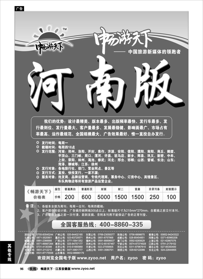 96 其他专线 畅游天下河南版