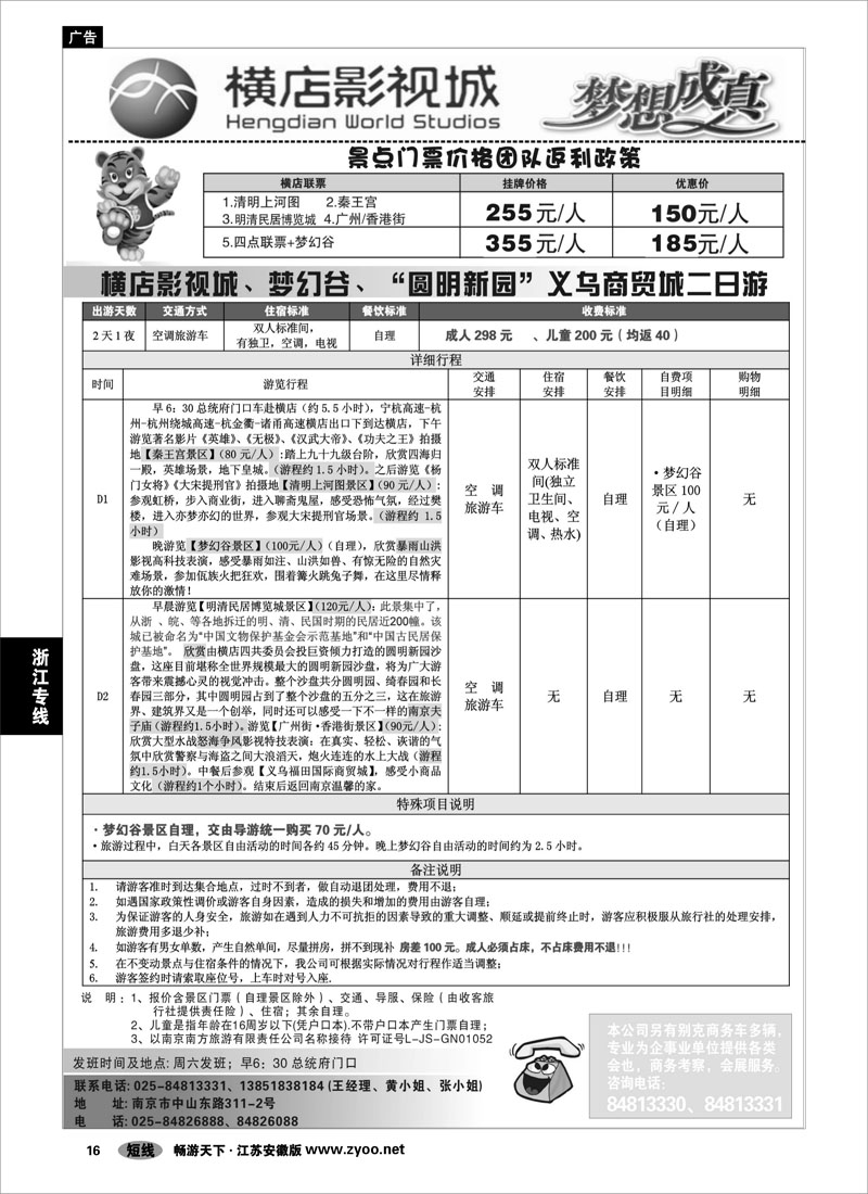 16 浙江专线 2009浙江横店影视城唯一专业直通车