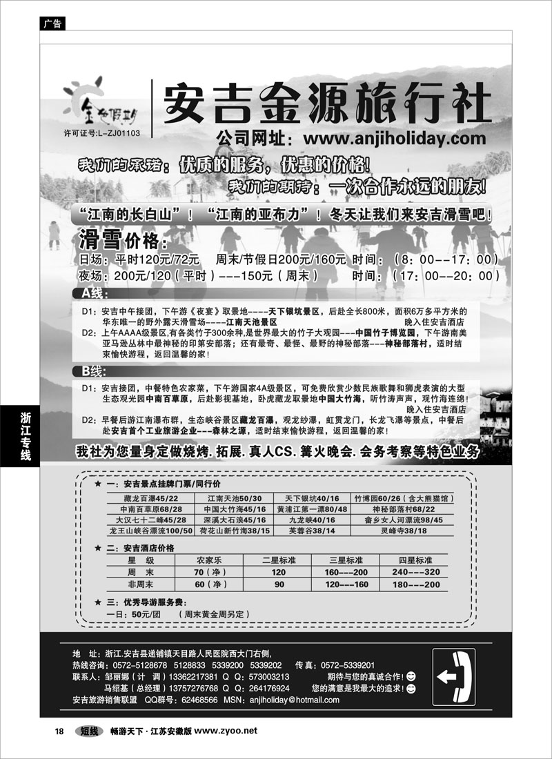 18 浙江专线杭嘉湖专线 安吉金源旅行社