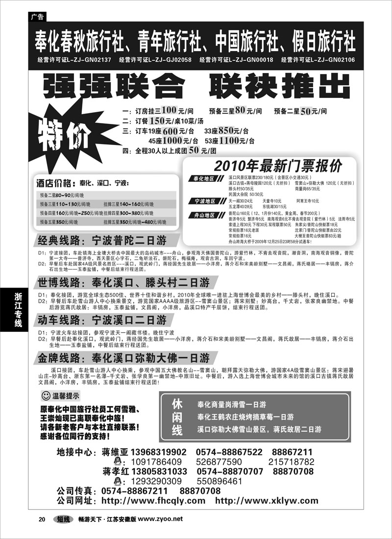 20 浙江专线宁波舟山 奉化春秋旅行社