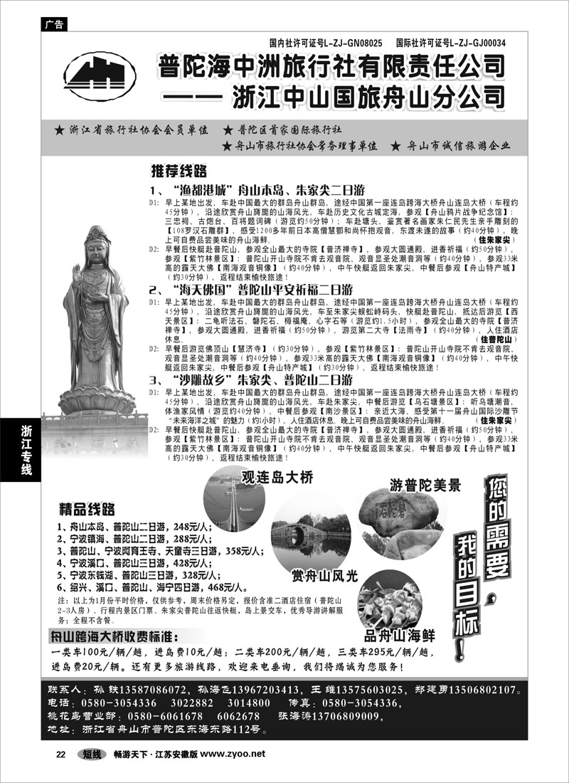 22 浙江专线宁波舟山 普陀海中洲旅行社有限责任公司
