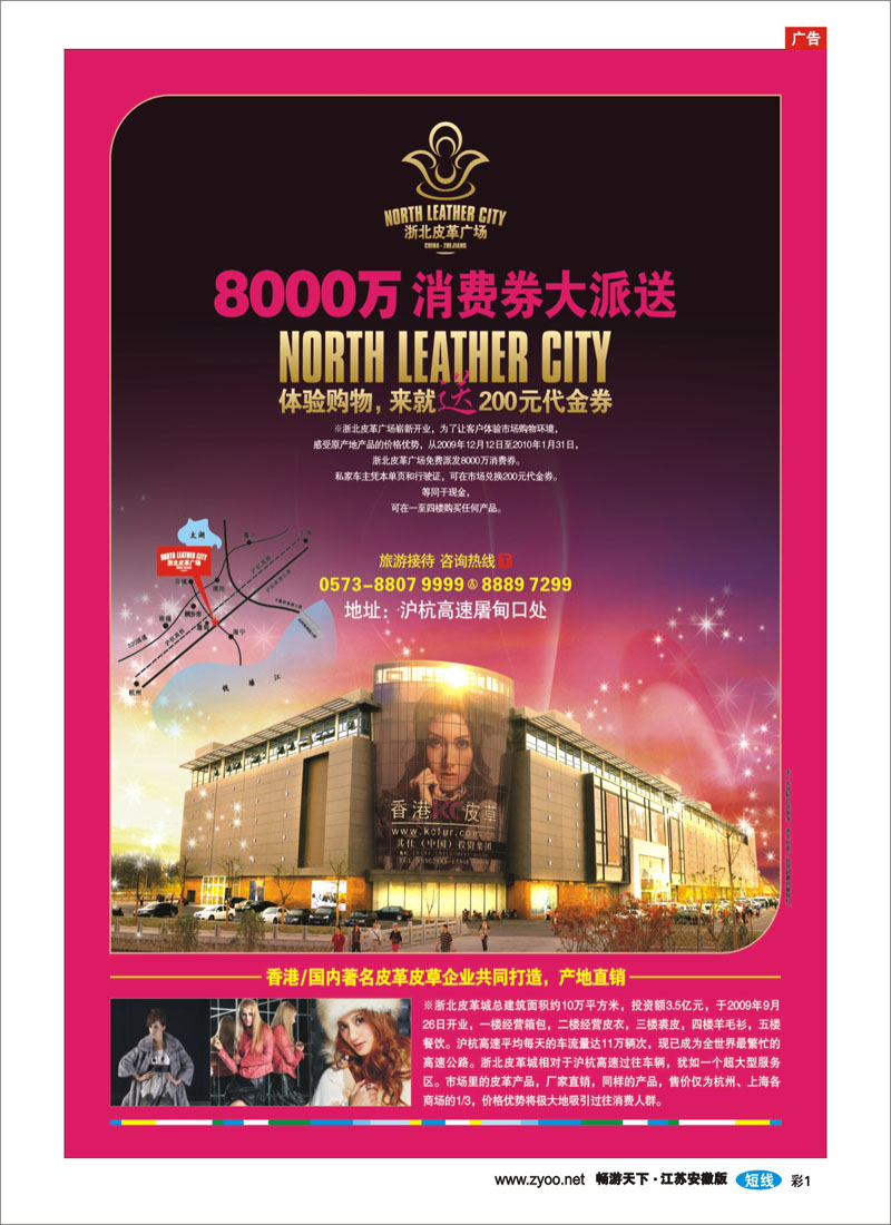 彩1 浙北皮革广场