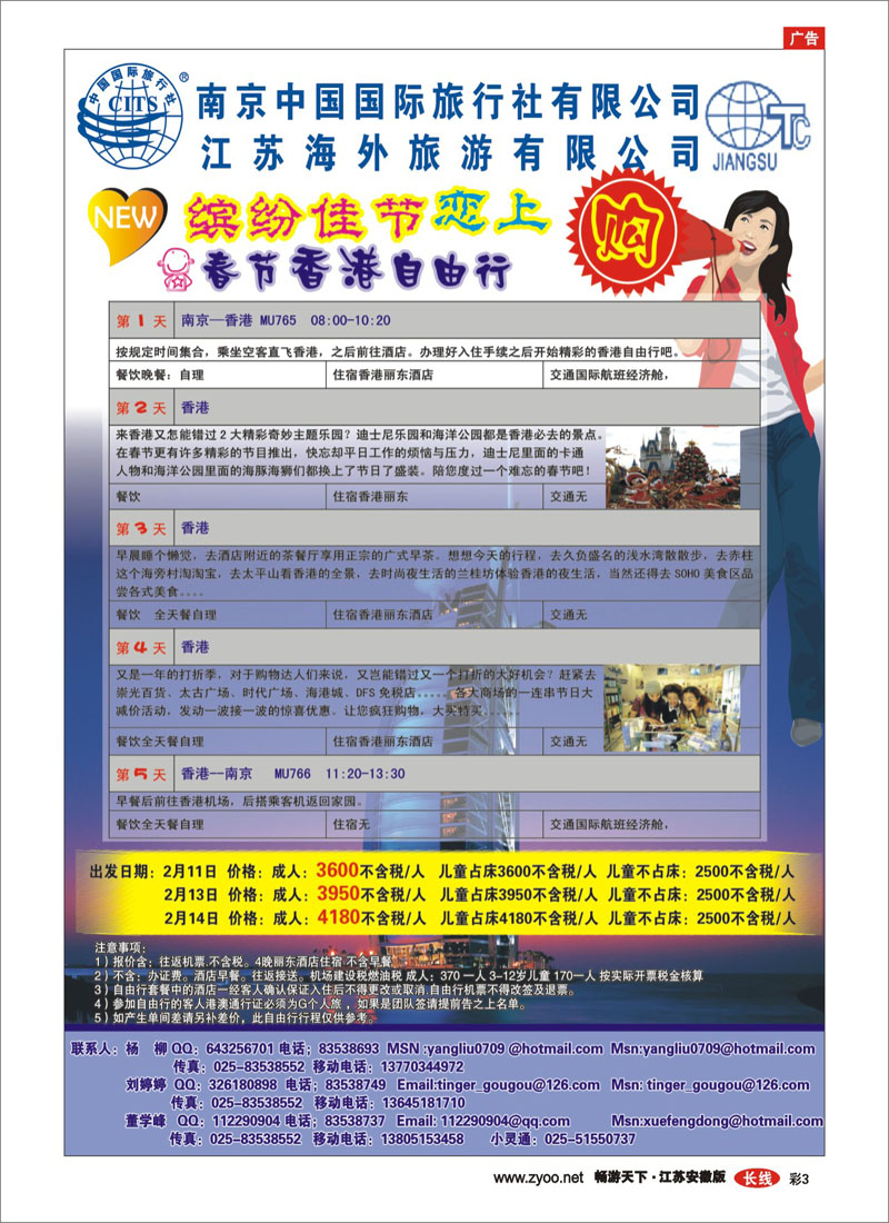 彩3 江苏海外南京国旅-春节香港自由行02
