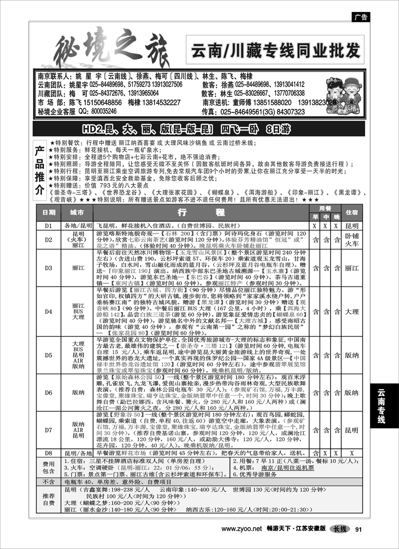 91 云南专线 秘境之旅02