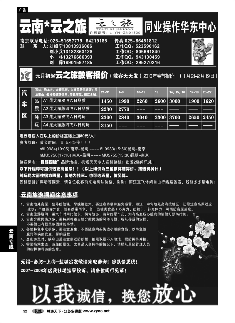 92 云南专线 云南云之旅