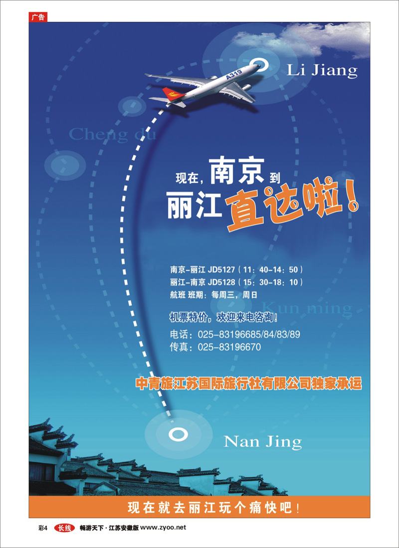 彩4 中青旅江苏国际旅行社有限公司