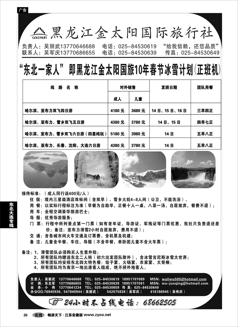 26 东北大连专线 黑龙江金太阳国旅-东北一家人01