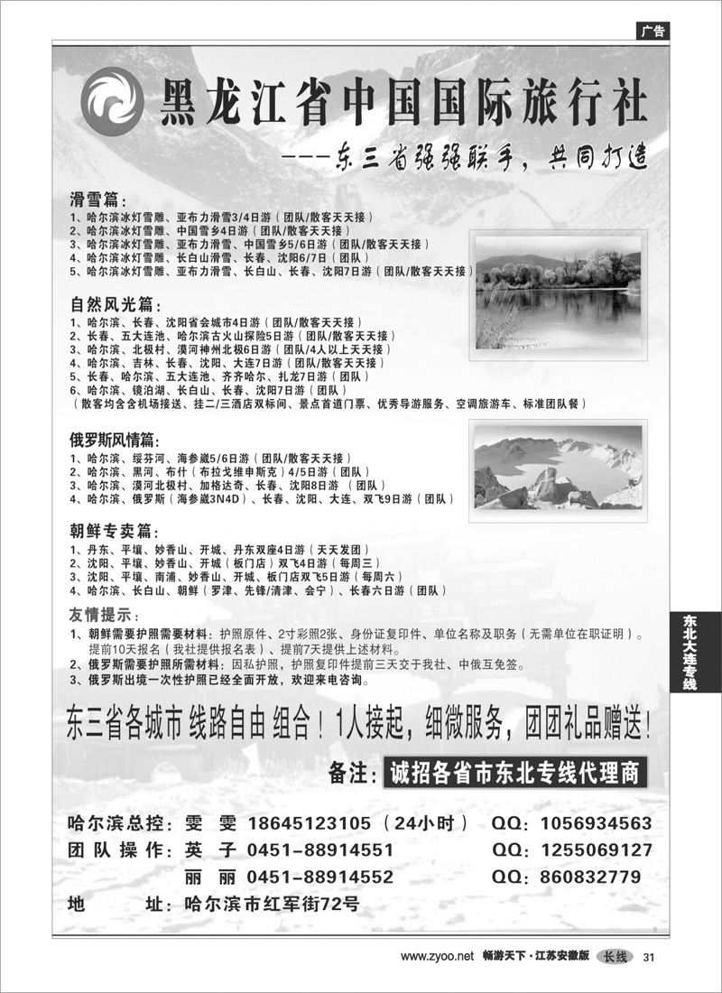 31 东北大连专线 冰雪假期