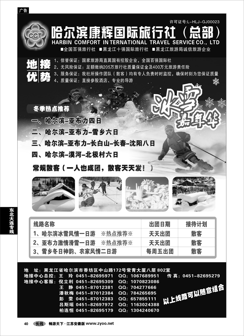 40 东北大连专线 哈尔滨康辉国际旅行社