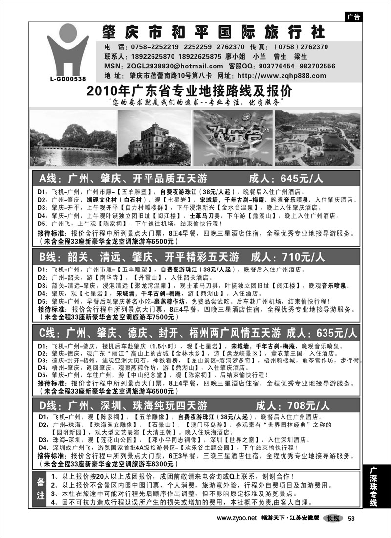 53 广深珠专线 广东省专业地接(肇庆和平国旅)