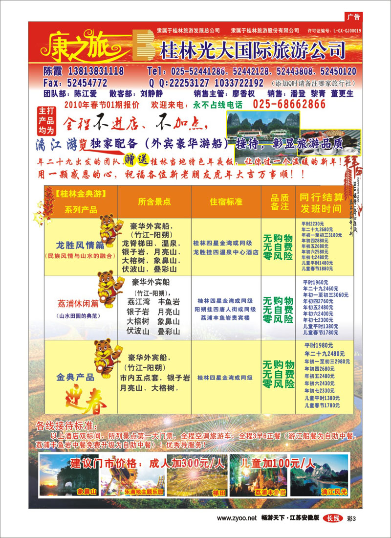 彩3 康之旅（桂林光大）桂林版