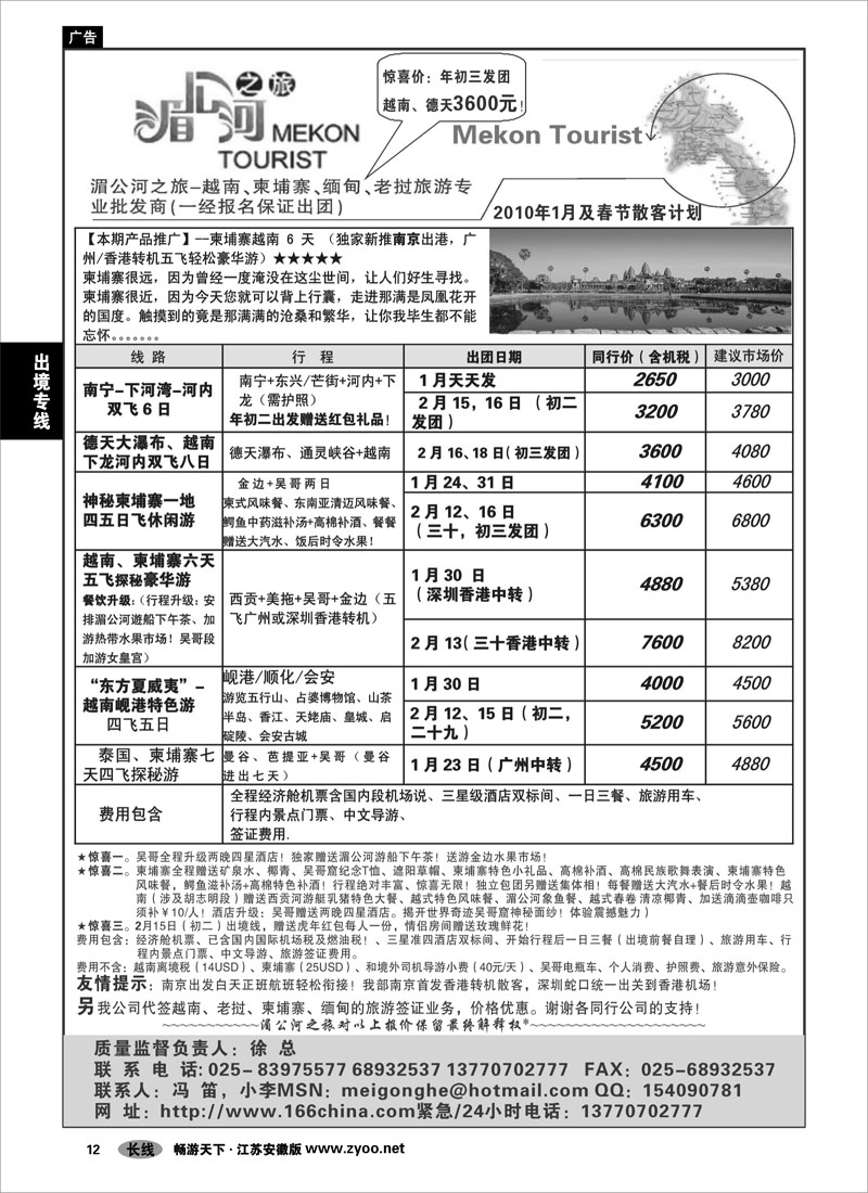 12 出境专线 湄公河之旅