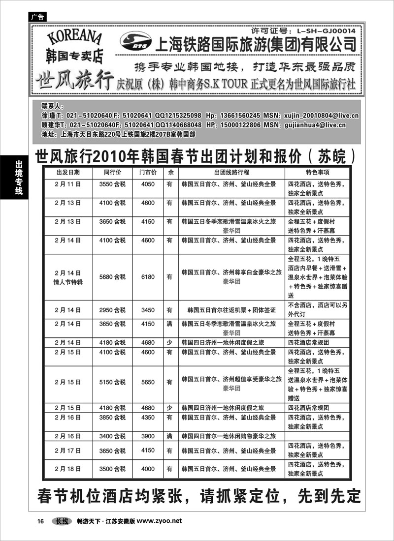 16 出境专线 世风旅行春节韩国报价